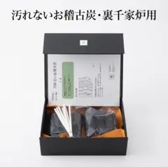 新品】裏千家 炉、風炉用 汚れないお稽古炭2個セット ケース付き 教本