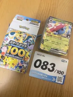 スタートデッキ100 83番 AR以外