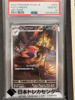 2026年最新】ヒノヤコマ ar psa10の人気アイテム - メルカリ