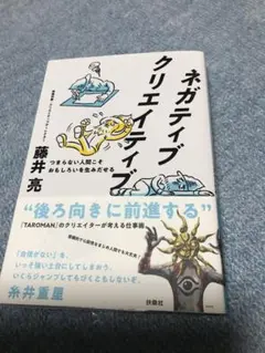 ネガティブクリエイティブ