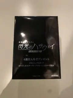 機動戦士ガンダム 閃光のハサウェイ キルケーの魔女 4週目入場者特典