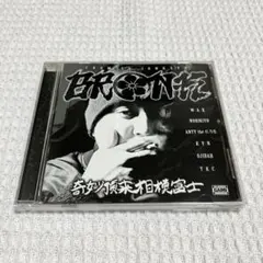 奇妙頂来相模富士 / BRON-K - メルカリ