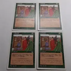 三顧の礼/Three Visits 日本語　4枚　初版