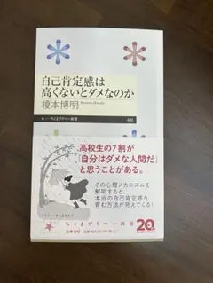 自己肯定感は高くないとダメなのか