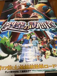 ポケットモンスター 裂空の訪問者 デオキシス B2 ポスター 非売