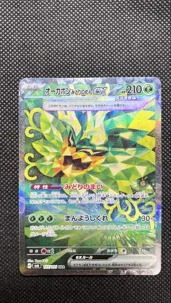 美品　オーガポン みどりのめんex SAR SV6 変幻の仮面 125/101