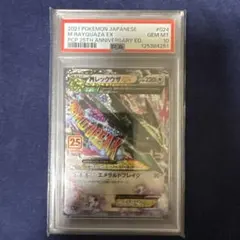 MレックウザEX 024/025 PSA10