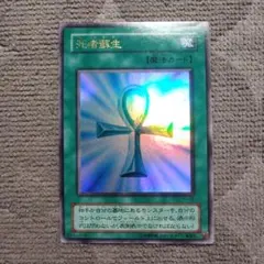 死者蘇生 PG-58 UR 2269