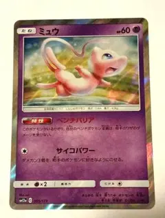 ミュウ サン&ムーン ハイクラスパック タッグオールスターズ キラ 055