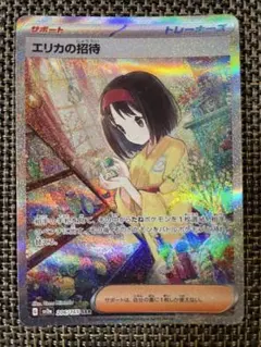 2連番セット） エリカの招待 SR SV2a ポケモンカード PSA9