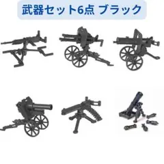 数量限定 レゴ互換 ブロック互換☆武器セット6点 ブラック 6体 ミニフィグ