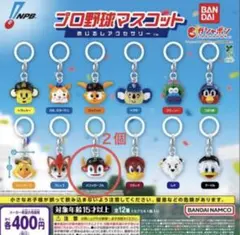 プロ野球マスコット めじるしアクセサリー バファローブル　2個セット