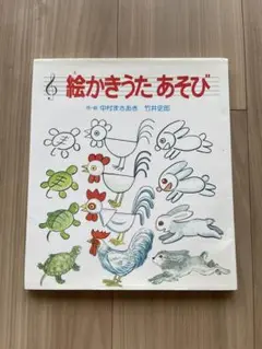絵かきうたあそび