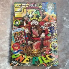 週刊少年ジャンプ 33号 ワンピースカード付録 モンキー・D・ルフィ