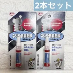 コニシ ボンド ネジやま救助隊 ゆるみ止め #75104 4ml 2本セット