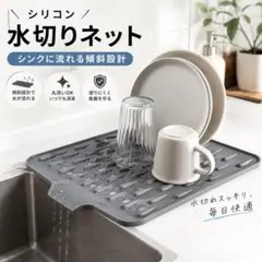 水切りマット　シリコン　排水速乾　キッチン 滑り止め 台所用品　耐熱　食器乾機