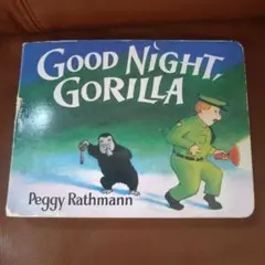 絵本 GOOD NIGHT,GORILLA おやすみゴリラくん 洋書 英語学習