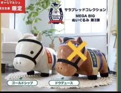 サラブレッドコレクション MEGA BIGぬいぐるみ キタサンブラック