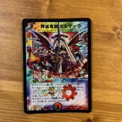神滅竜騎ガルザーク プロモ - メルカリ