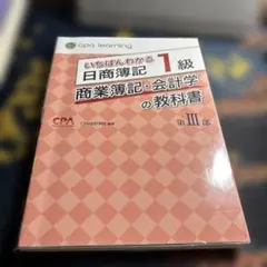 2025年最新】CPA 簿記1級 いちばんわかるの人気アイテム - メルカリ