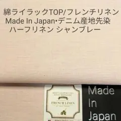綿ライラックTOP糸/フレンチリネンをミックス•ハーフリネンシャンブレー2m