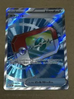 ポケパッド SR ムニキスゼロ