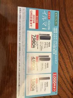 セブンイレブン限定 IQOS イルマ i プライム 割引券 2,000円オフ