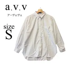 a.v.v アーヴェヴェ✨長袖シャツ【S】オフィスカジュアル 白