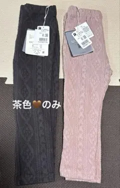 ケーブル編み　ベビーレギンス　95cm茶色のみ
