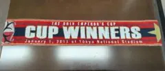 鹿島アントラーズ 第90回天皇杯 優勝記念 タオルマフラー