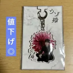 【未開封】渡辺翔太 アクキー ウソ婚 ドラマ SnowMan