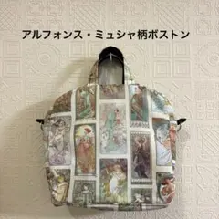 アルフォンス・ミュシャ柄♡ボストンバッグ♡ハンドメイド