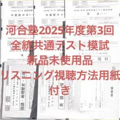 2026年最新】第3回全統共通テスト模試の人気アイテム - メルカリ