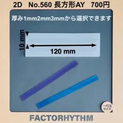 No.560 長方形AY　シリコンモールド　レクタングル　型　レジン　札