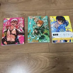 地縛少年花子くん 21-23巻セット