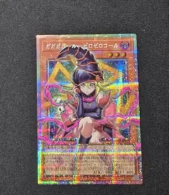 遊戯王　ガガガガール・ゼロゼロコール　オーバーフレームプリズマ