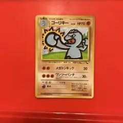 ポケモンカード　旧裏　ゴーリキー　ポケカ
