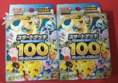 ポケモンカードMEGAスタートデッキ100 バトルコレクション2個未開封