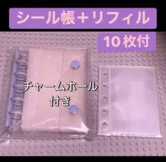 新品★M5サイズ シール帳 リフィル 10枚付 バインダー セット/透明5穴n
