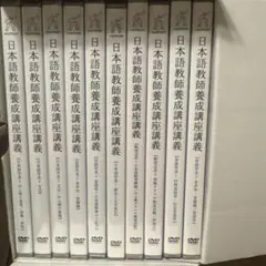 2026年最新】日本語教師養成 dvdの人気アイテム - メルカリ