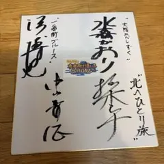 小林裕介 直筆 サイン 色紙 モンスターストライク ミステリーレコード