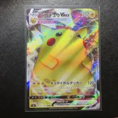 ピカチュウVMAX RRR S4 仰天のボルテッカー 031/100