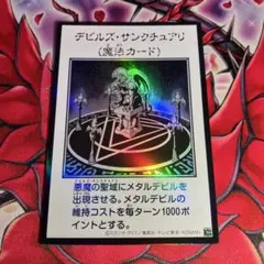 遊戯王　アジア版　デビルズサンクチュアリ　マンガスタイル　モノクロ　ウルトラレア
