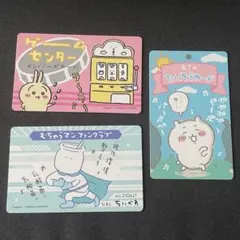 ちいかわ バラエティカード ３枚セット