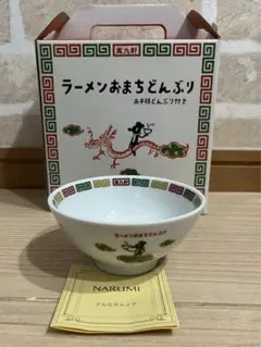 くまのバンクー 旧住友銀行 NARUMI お子様どんぶり ノベルティ 佐藤雅彦のサムネイル