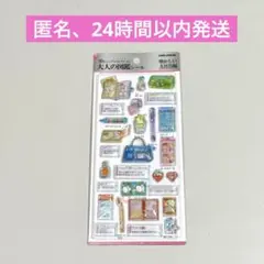大人の図鑑シール 3Dビジュアルコレクション 懐かしい文房具編