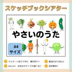 スケッチブックシアター　紙芝居　やさいのうた　保育　療育