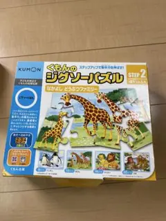 KUMON ジグソーパズル STEP 2 と3セット