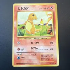 ポケモンカード ヒトカゲ LV.10 ○ 第1弾拡張パック 090/092 - メルカリ