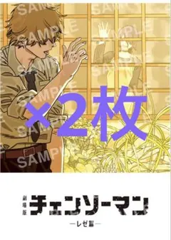 劇場版チェンソーマン レぜ篇 映画入場者特典第8弾　ビジュアルカード